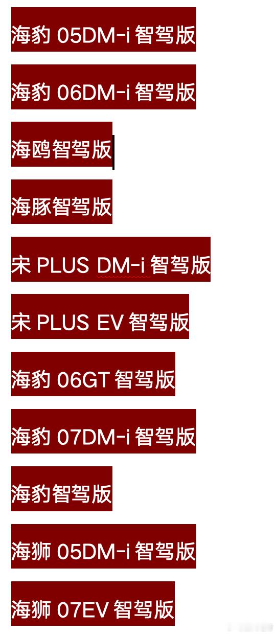 比亚迪这一次的“全民智驾”，对“消费者”、“友商们”有什么影响？1、对消费者，比