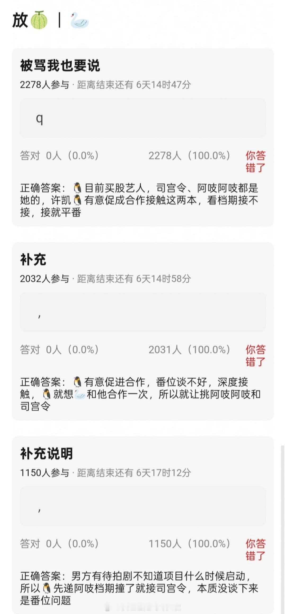 豆瓣网友爆料腾讯有意撮合许凯宋祖儿合作，司宫令和阿吱阿吱二选一。🐧先递阿吱，档
