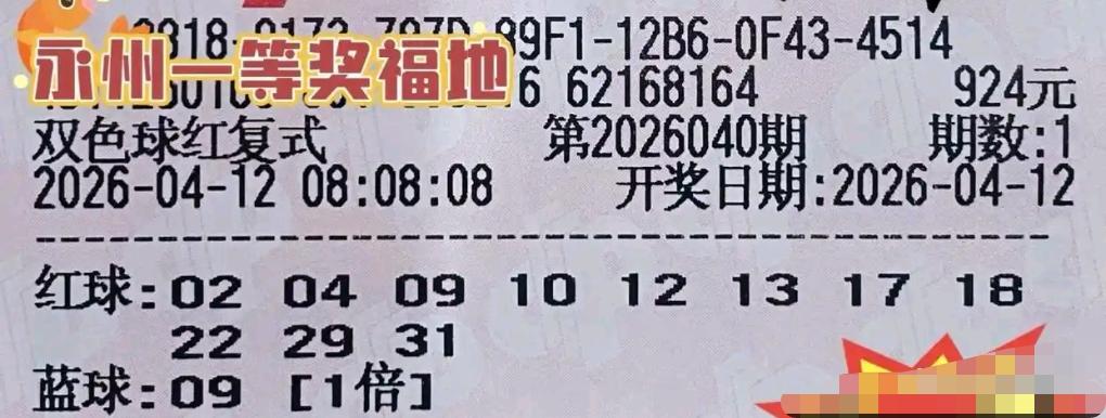 双色球26040期开奖前，多张高面值晒票集中亮相。多张千元复式票风格各异，蓝号多