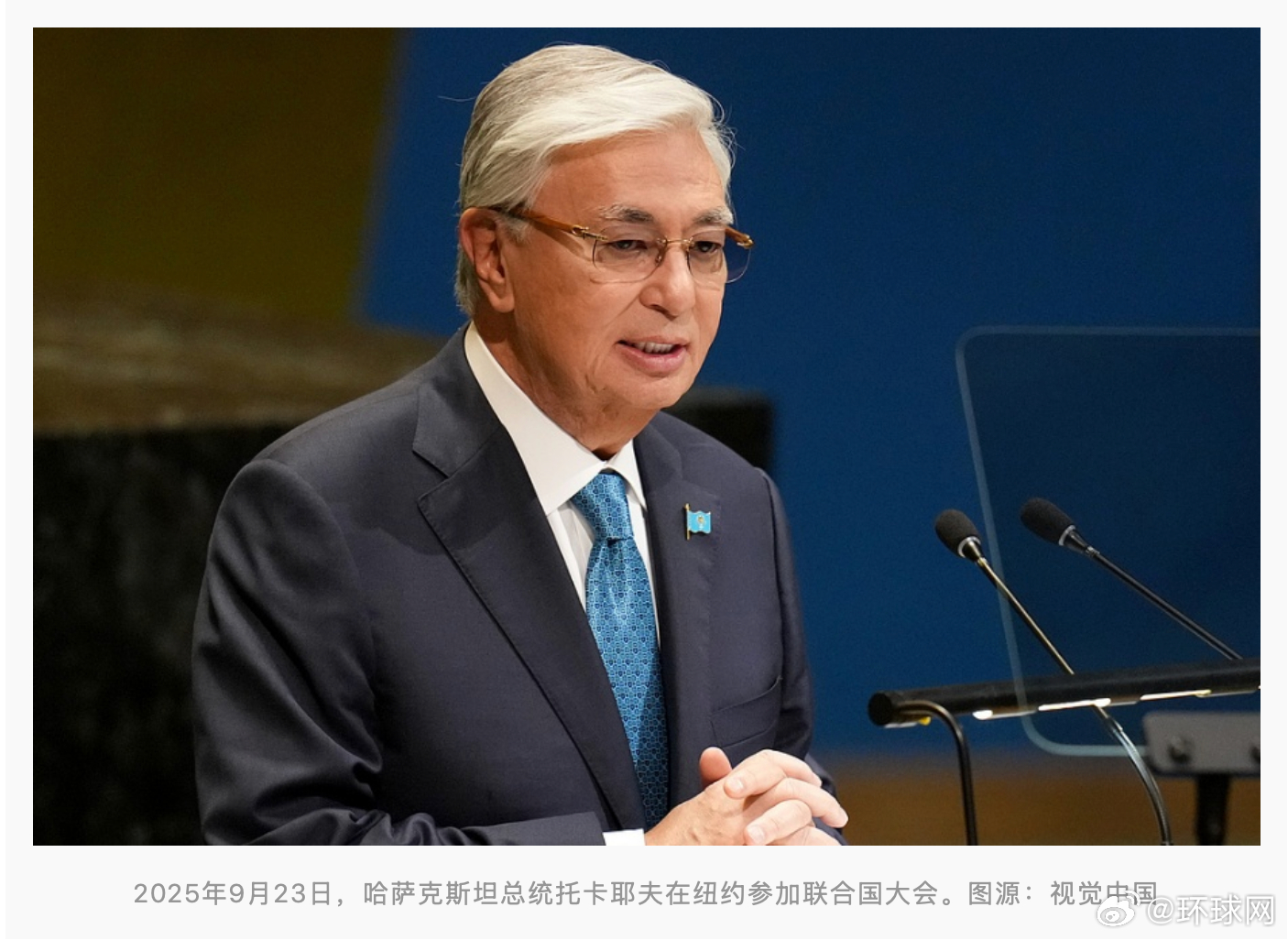 【#哈萨克斯坦总统最新涉华表态#：完全支持中国提出的全球发展倡议与全球治理倡议】