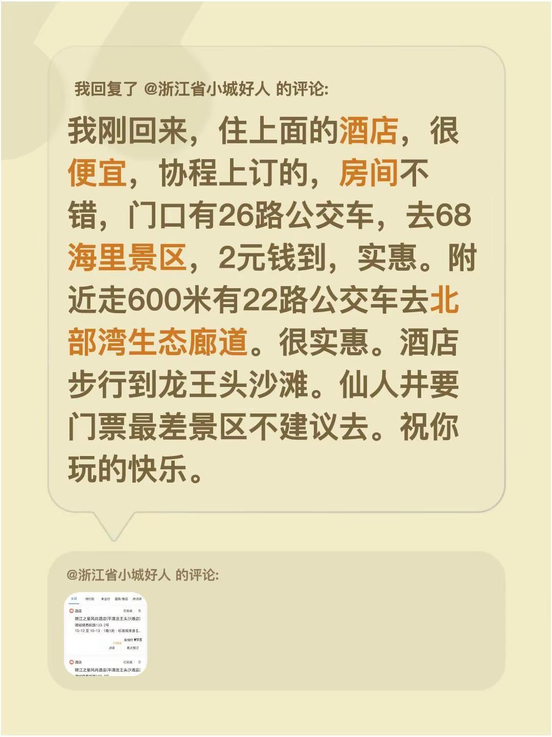 我回复了@浙江省小城好人 的评论：我刚回来，住上面的酒店，很便宜，协程上订的，房