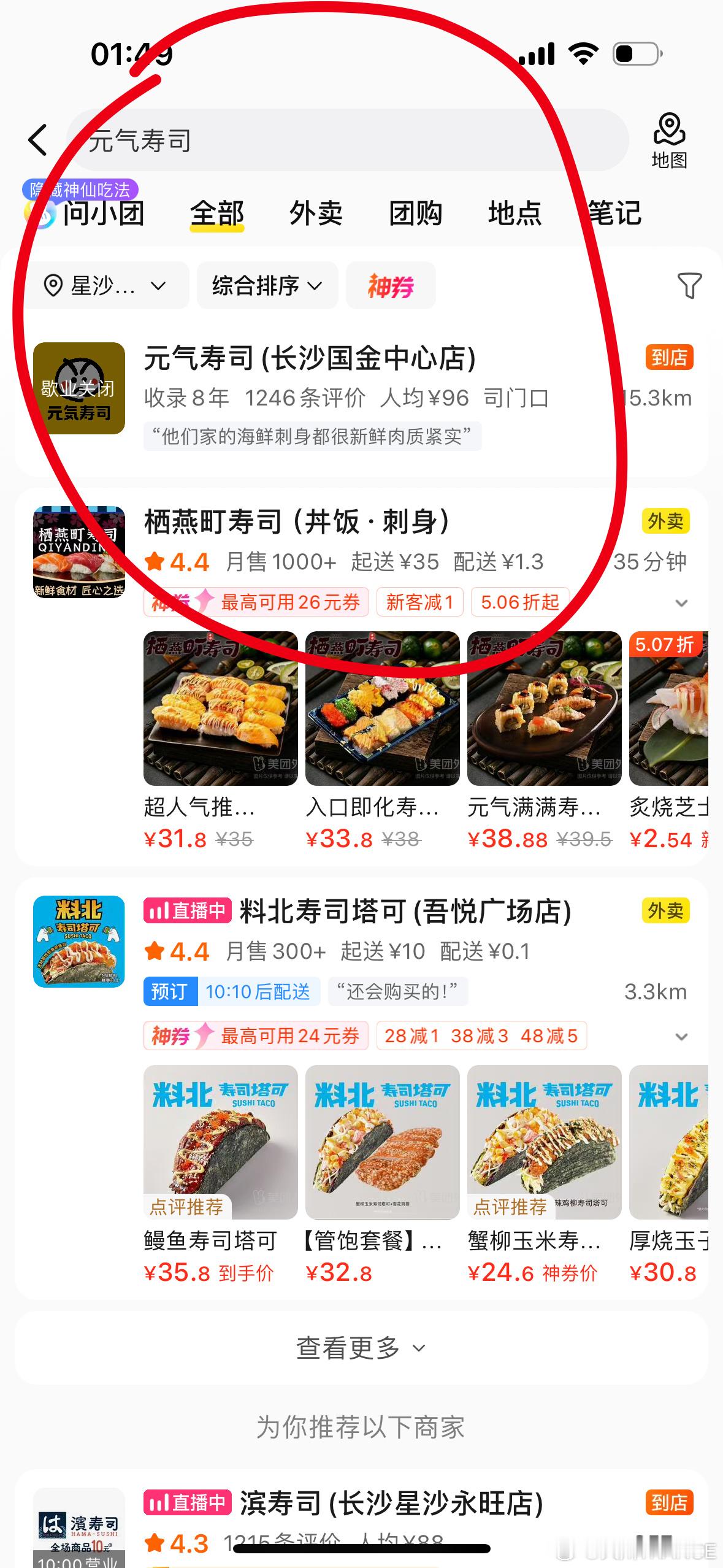 以前在珠海吃过一次，后面隐隐约约记得长沙国金好像有开一家在楼下，刚刚搜了一下，果