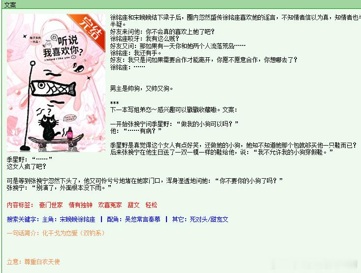 693.《听说我喜欢你？》柚子多肉晋江已完结。好难看。一开篇就是女主跟男主朋友在