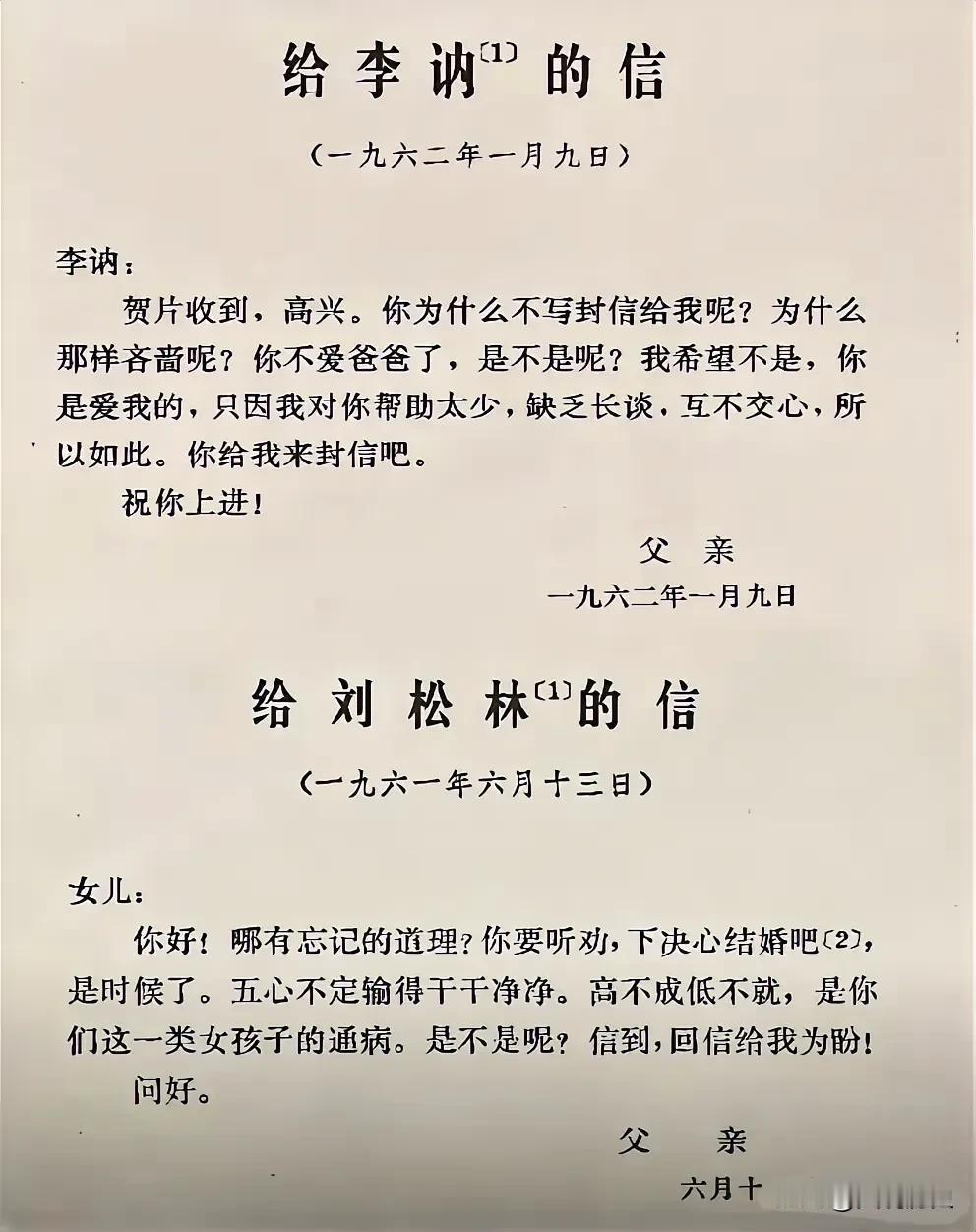 这是老人家给女儿和儿媳的两封信！让人泪目的两封信！体现出了老人家的胸怀和父爱！字