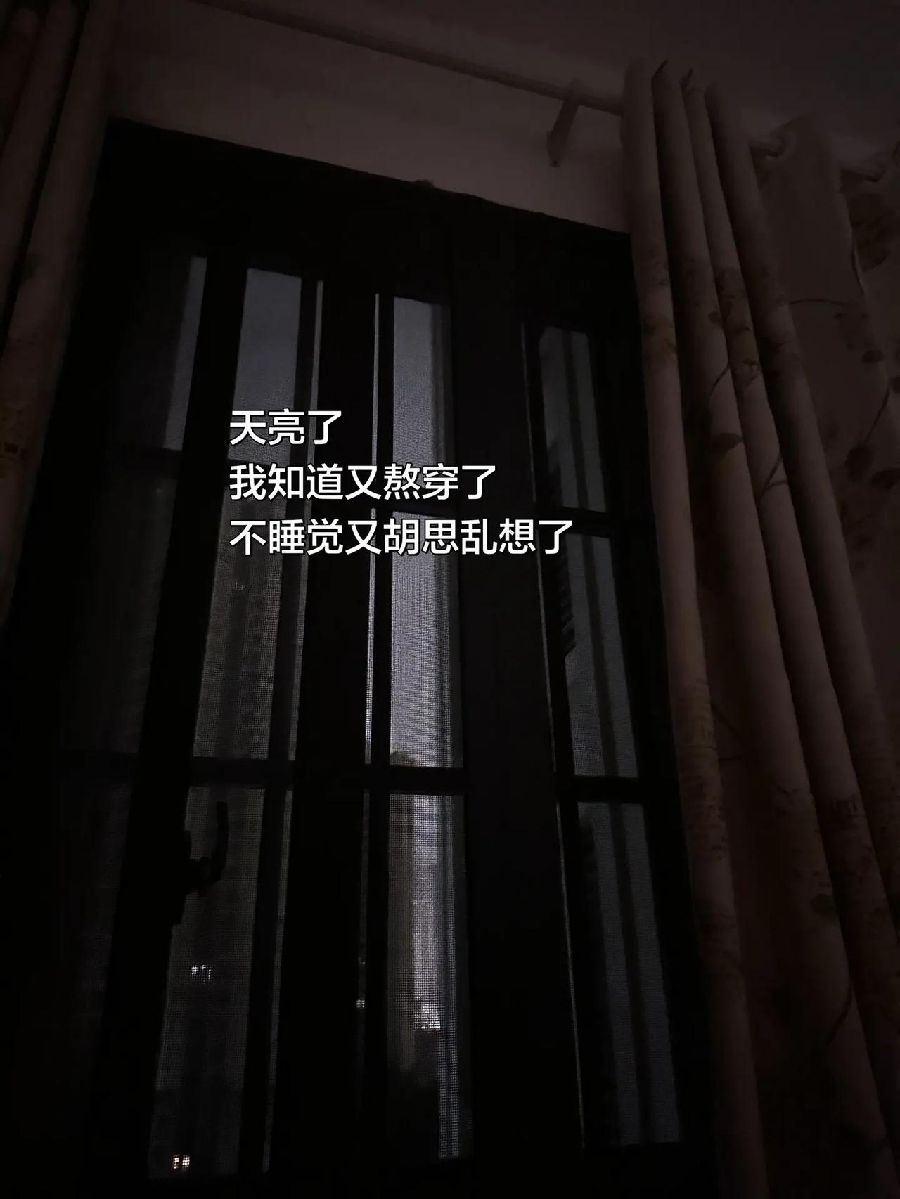 看着窗户等天亮