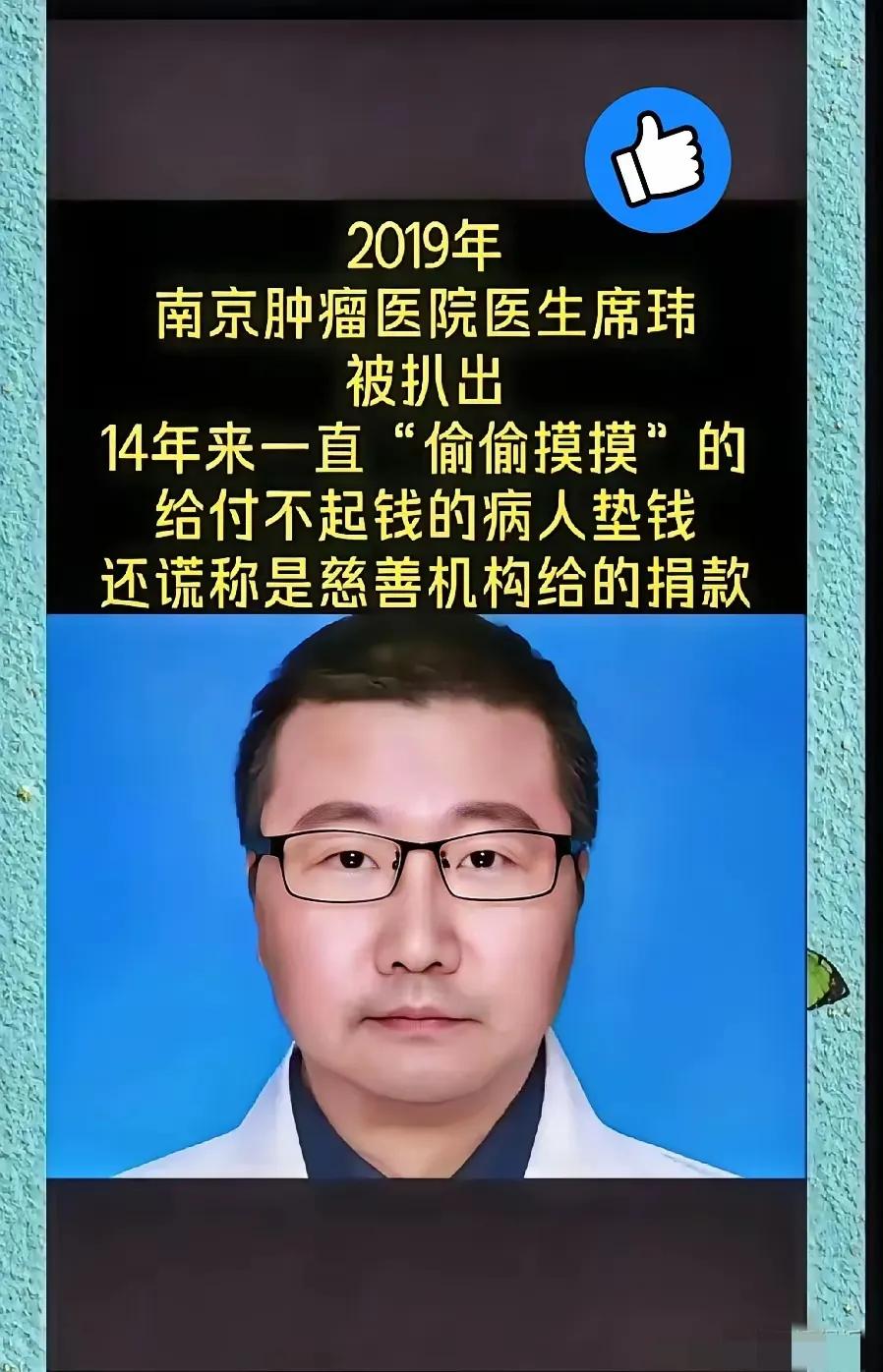 席玮医生：藏在谎言里的温暖与侠义
 
暖心到骨子里的事儿！南京医院查账，没揪出蛀
