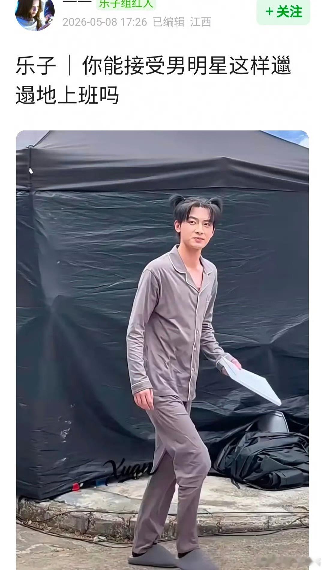 陈鹤一 上班穿这么邋遢是模仿卢昱晓的路线吗 