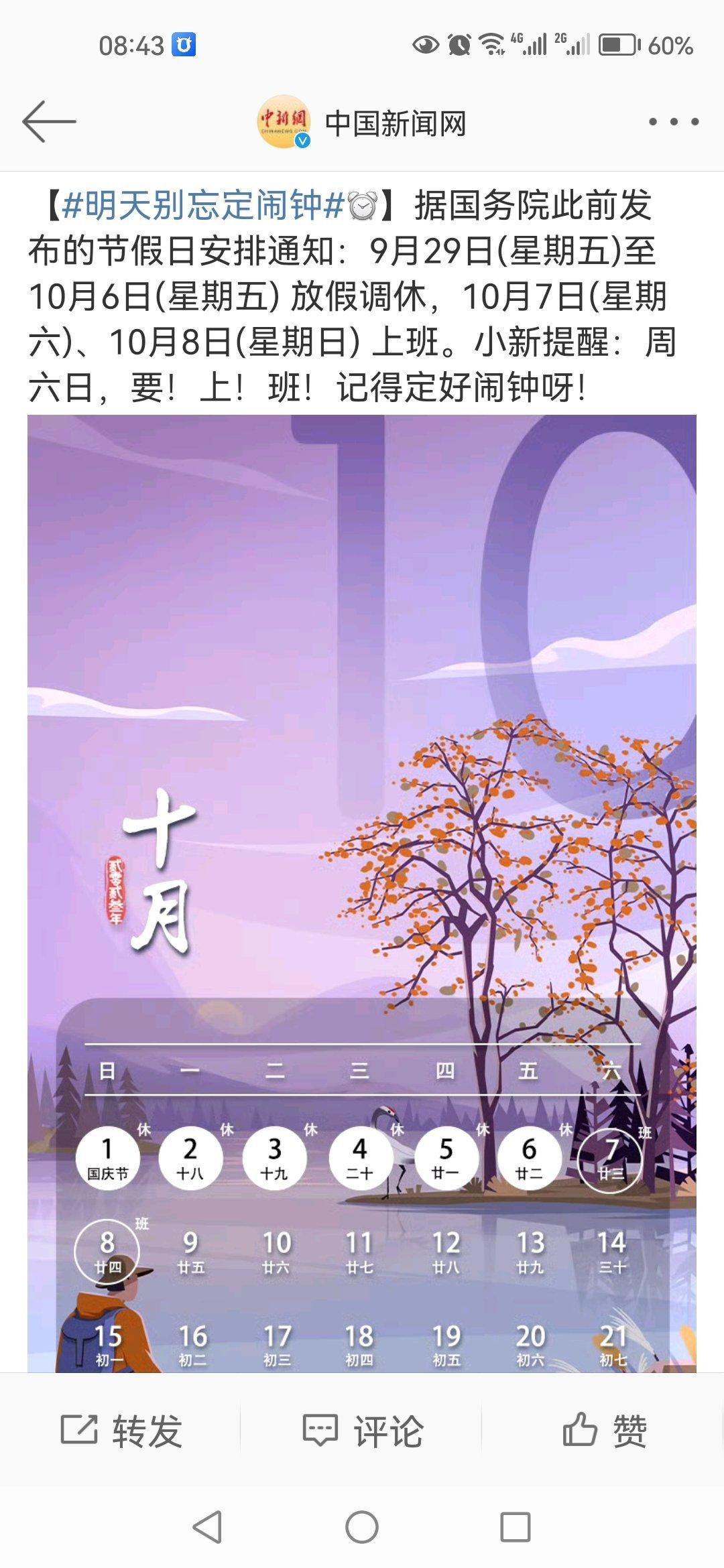 #调休#今天上班别忘了[允悲] ​​​