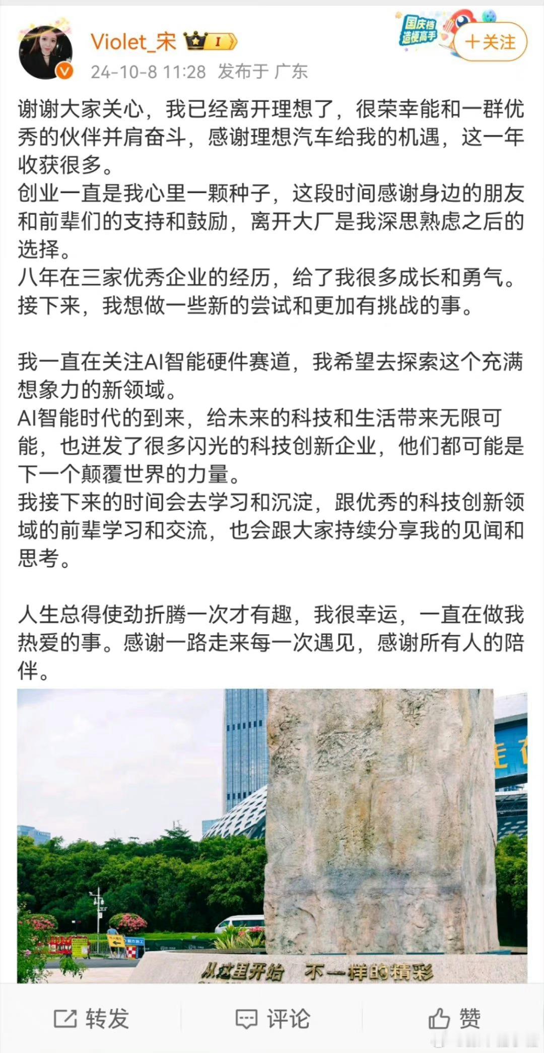 #理想宋紫薇回应离职事件#有自己的梦想，就该尽情去追逐[赞][赞] ​​​