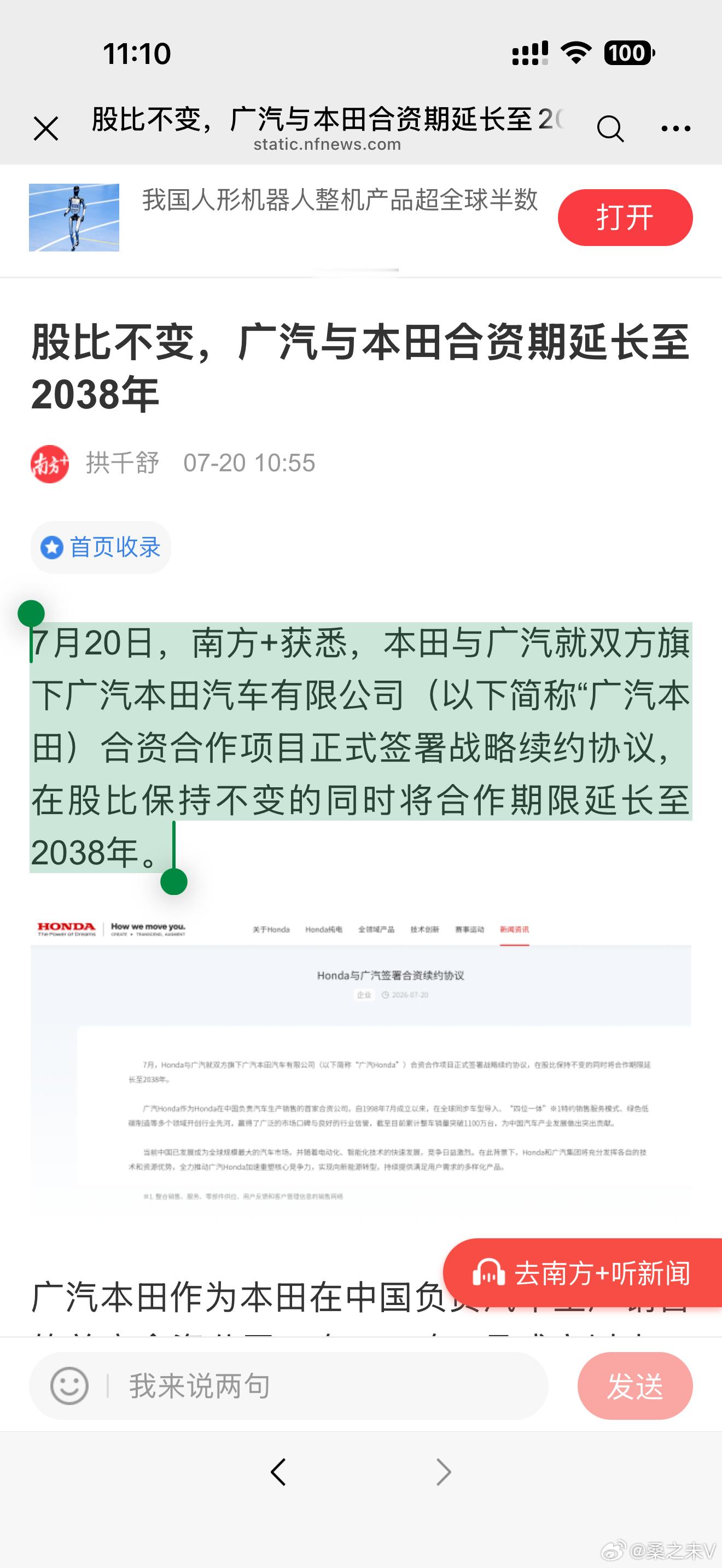 7月20日，南方+获悉，本田与广汽就双方旗下广汽本田汽车有限公司（以下简称“广汽
