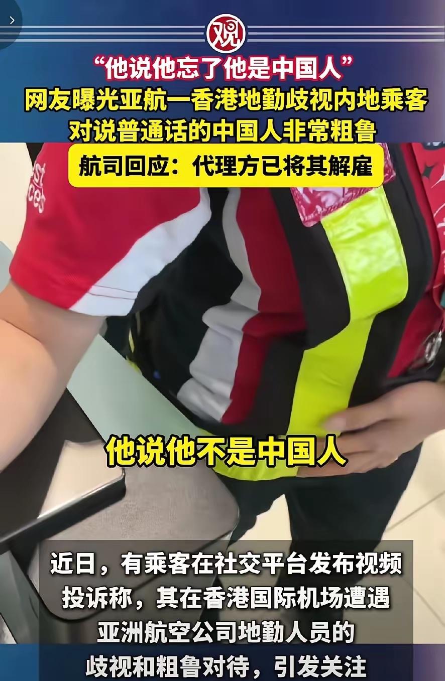 结局大快人心 ！ 说普通话，户籍香港本地亚航地勤人员竟然说自己不是中国人， 此人