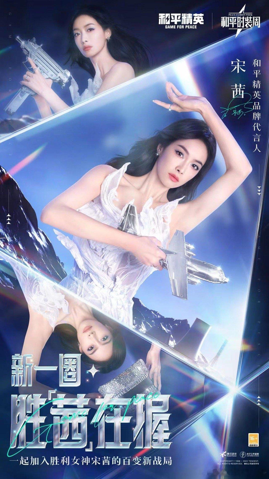 — ˚✩  悦凯经纪 ✘ #宋茜  ˚✩ —     绝对实力💥诠释多面魅力 