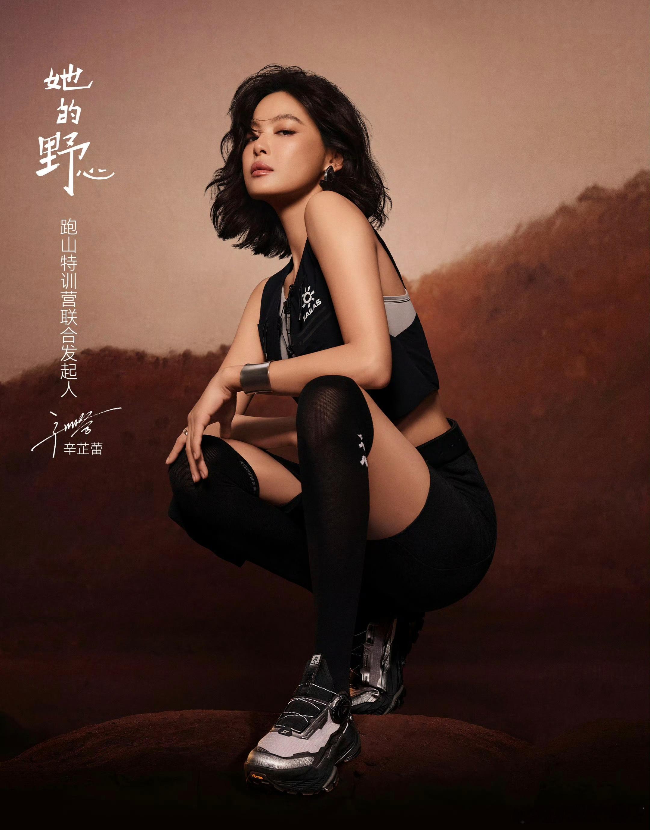 辛芷蕾新商务官宣～综艺穿搭带货效果拉满，商务随后就到！很适配的合作2026第4个
