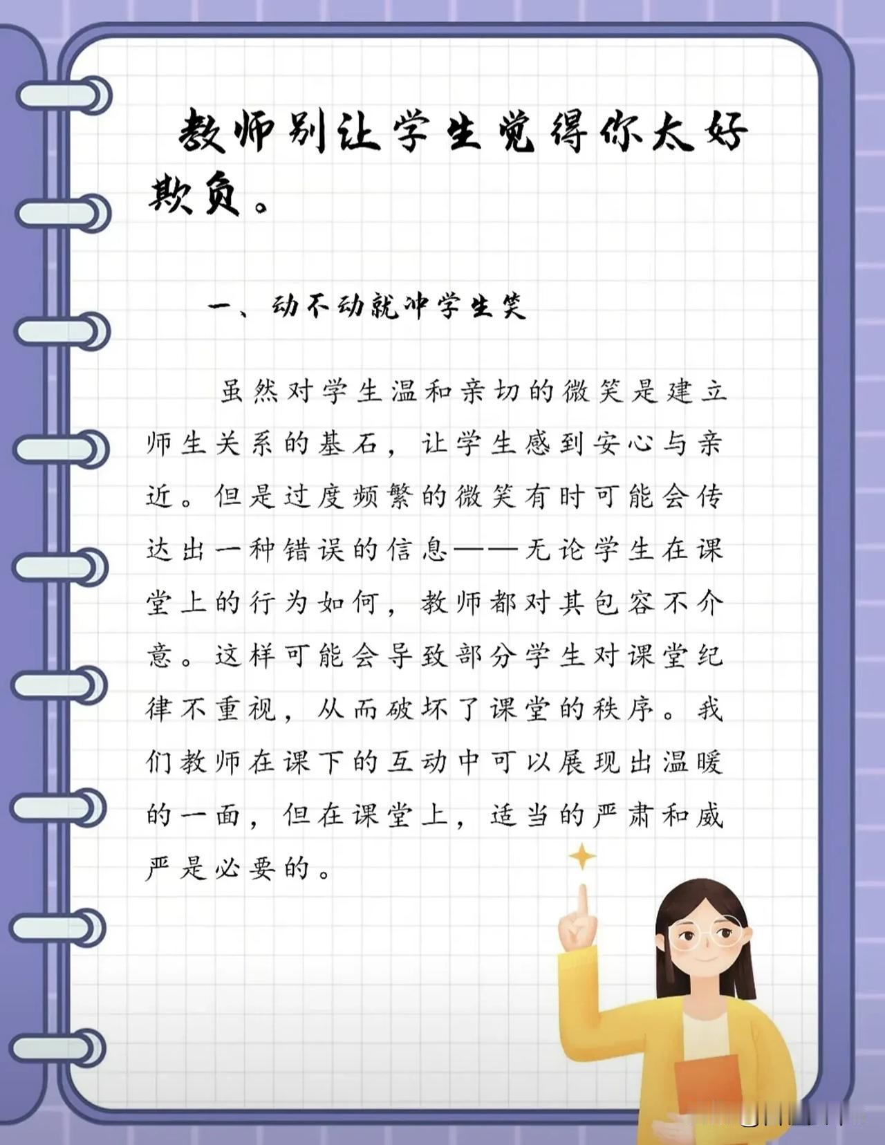 教师别让学生觉得你太好欺负！