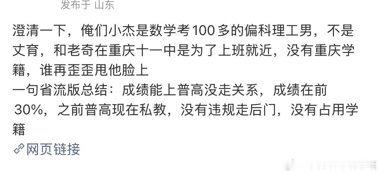 tg 王橹杰家xj澄清 没有走后门 没有占用学籍 