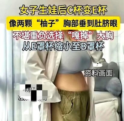 杭州一位姓赵的妈妈，因为胸太大上了新闻。
起因是她老公半夜醒来，看她坐在床头，把