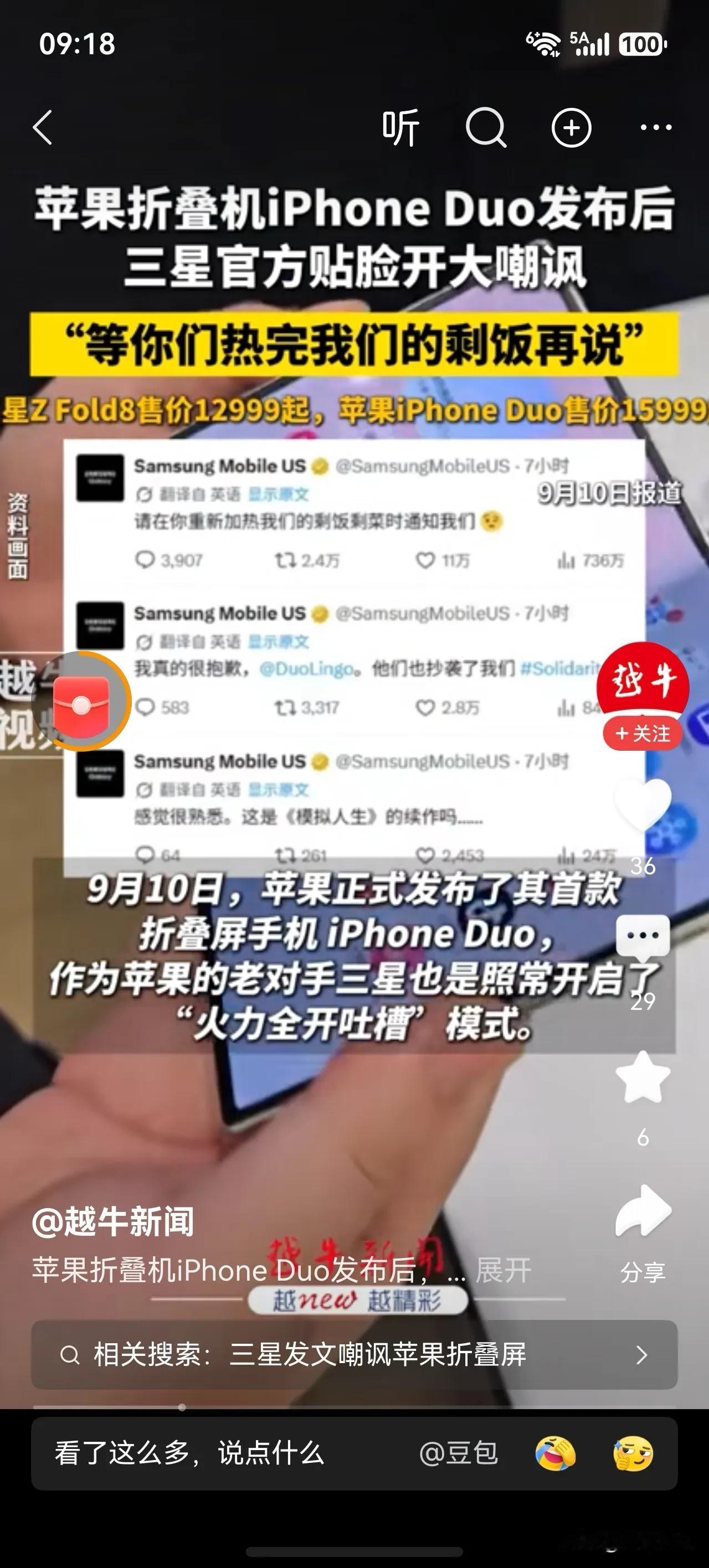 苹果发布会开完以后，三星发文“嘲讽”苹果: “等你们热完我们的剩饭再说”。

这