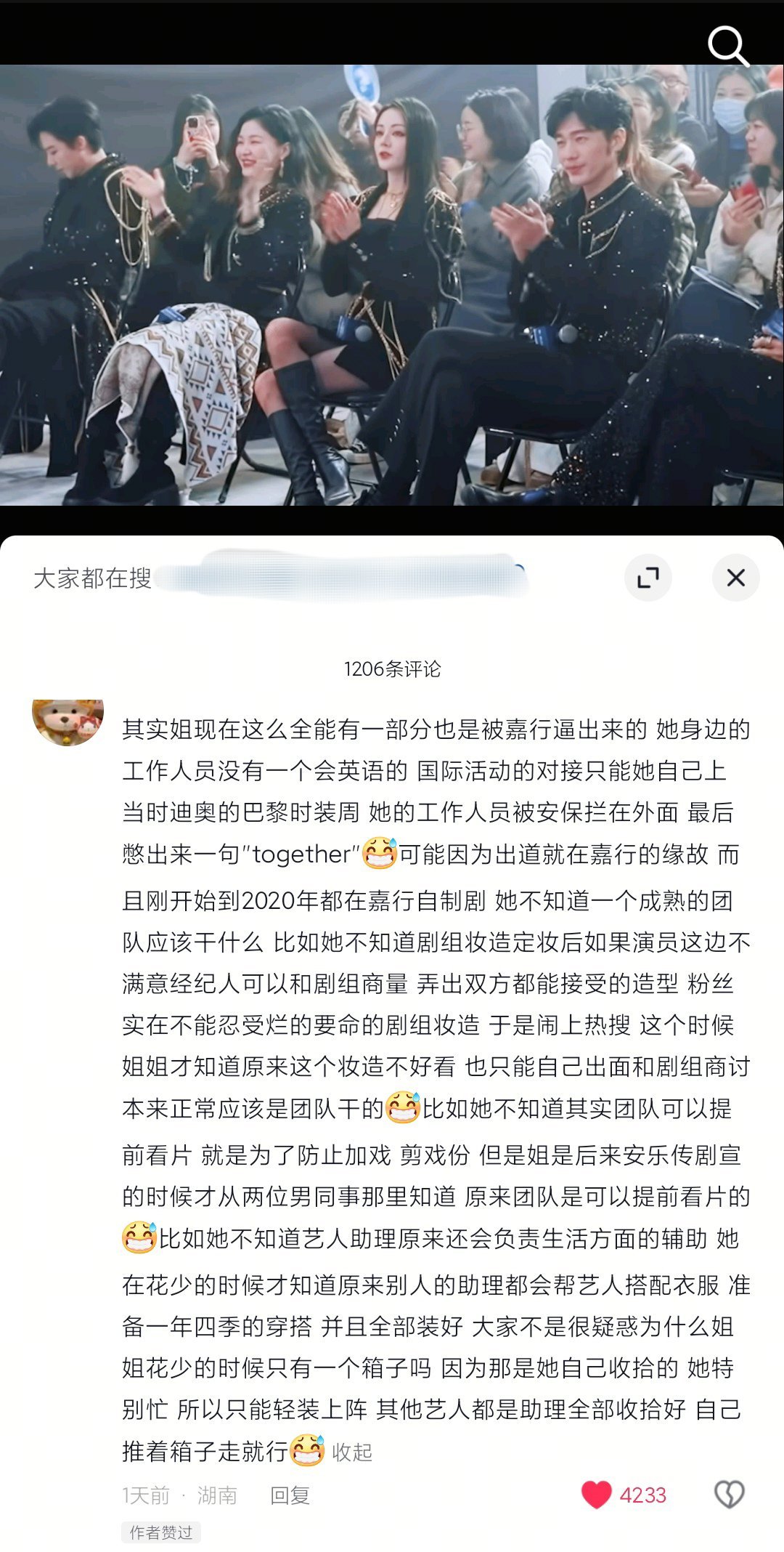 她的背后就只有粉丝[苦涩] ​​​