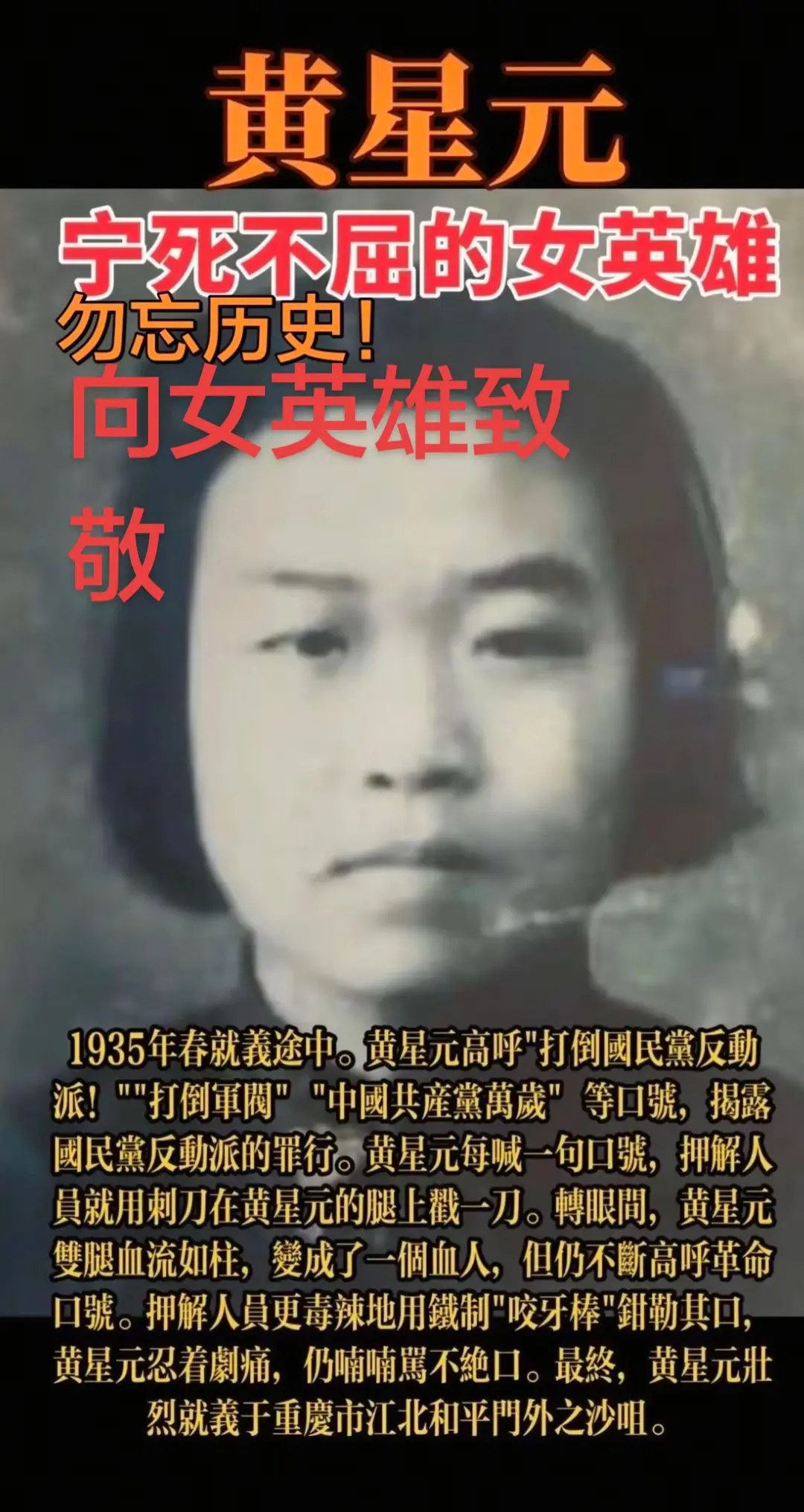 铭记历史。