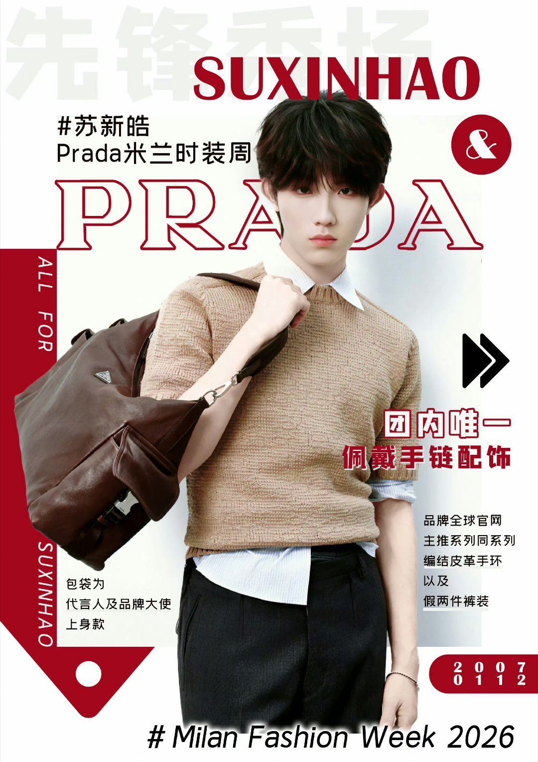 TOP不是Prada全球普通人力挺全团top苏新皓，只支持苏新皓 