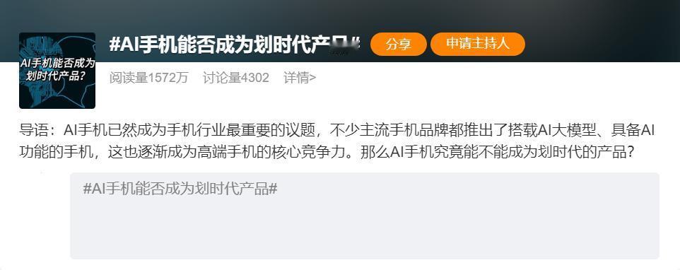 AI手机究竟能不能成为划时代的产品？自从苹果也入局AI之后，AI手机这话题的热度