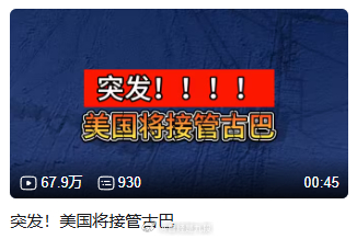 美国接管古巴？？？？？？？真假？古巴