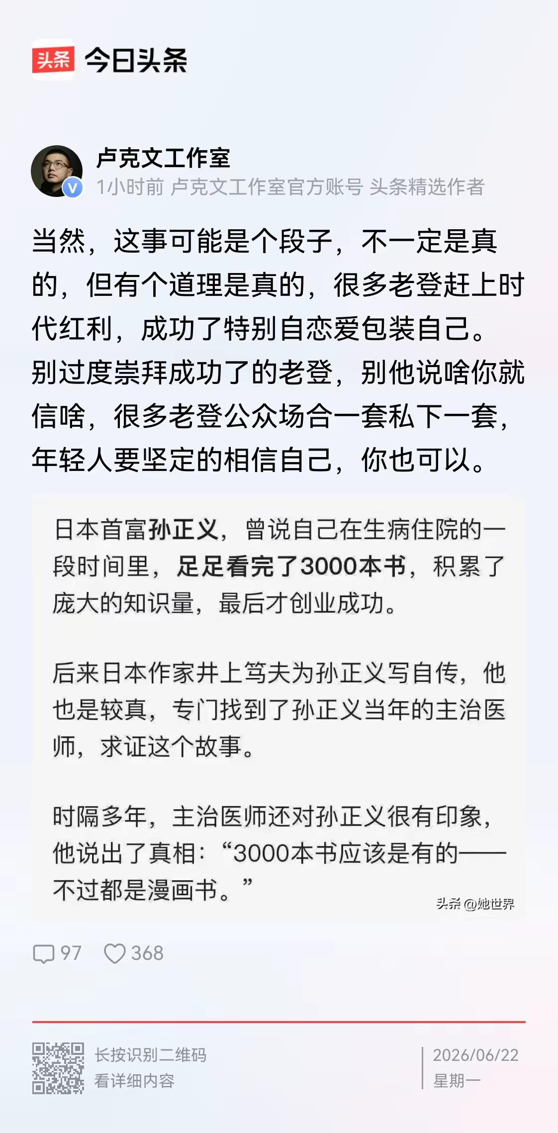 卢克文所说的老登，不就是资本家吗？
     实际上，随着改开，我们社会上就一直