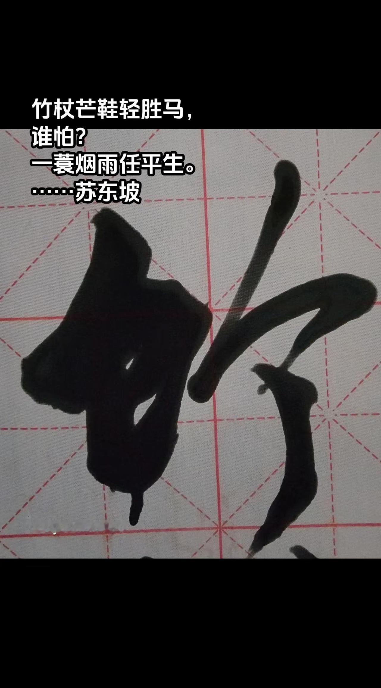 用毛笔写字。