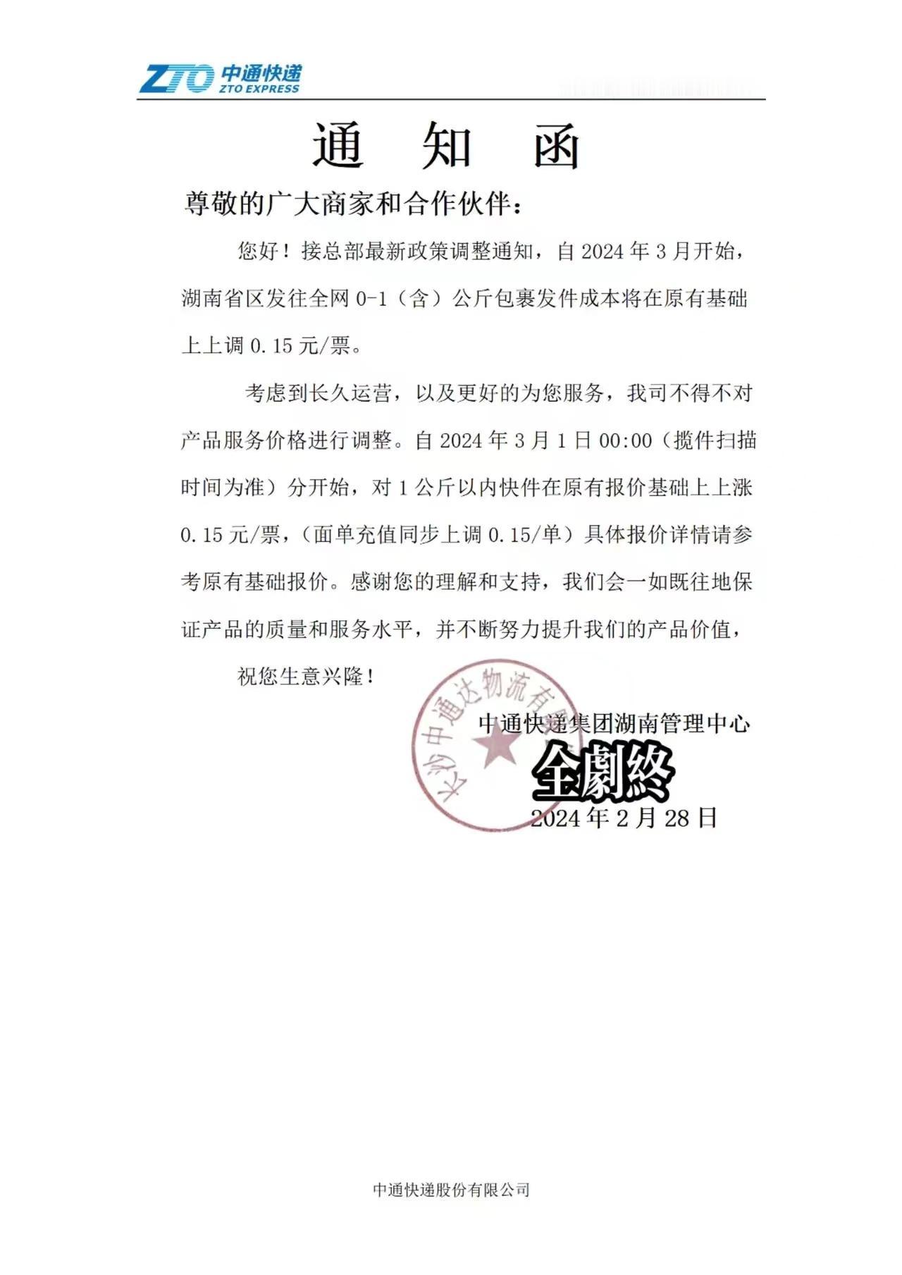 快递新规实施后，部分快递宣布涨价
3月1日快递新规定就开始实施了。这个新规定也很