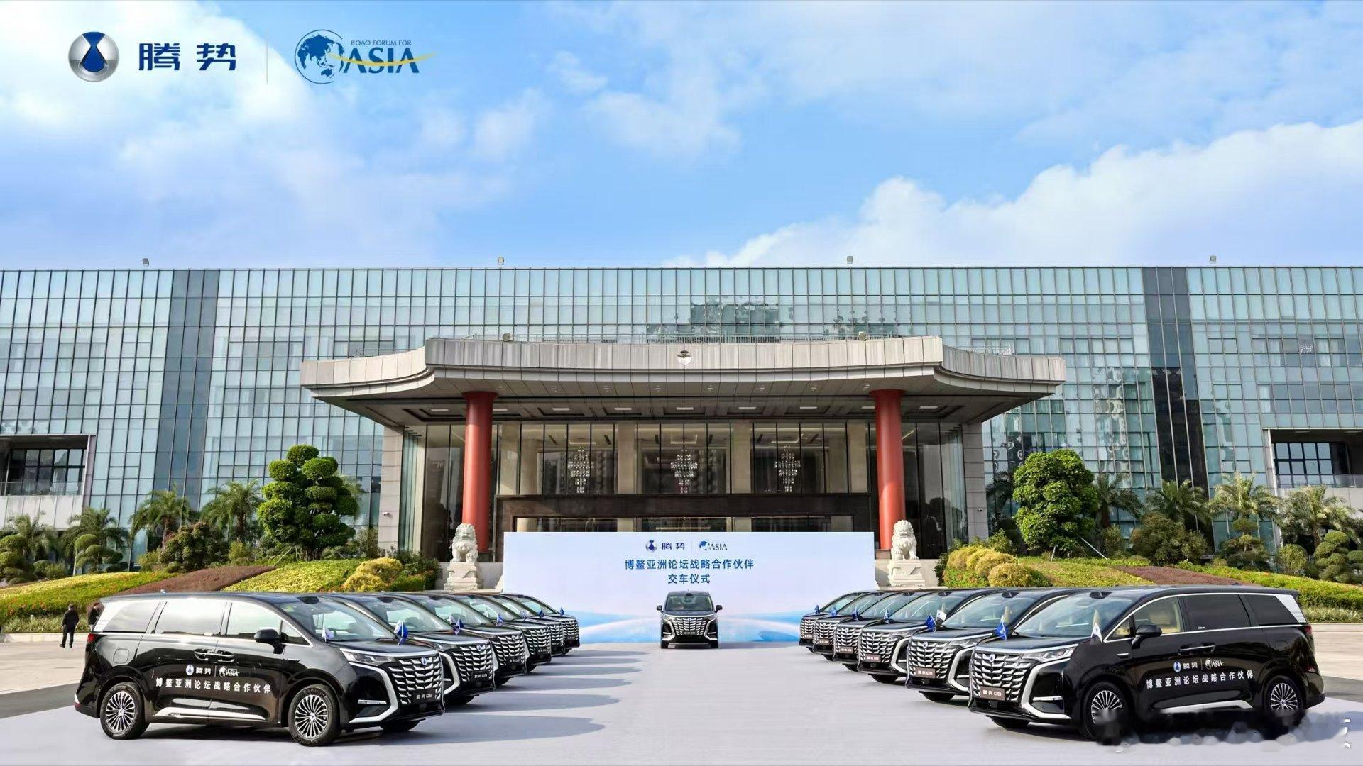 比亚迪腾势汽车 与博鳌亚洲论坛 正式达成战略合作，双方携手践行可持续发展，共赴零