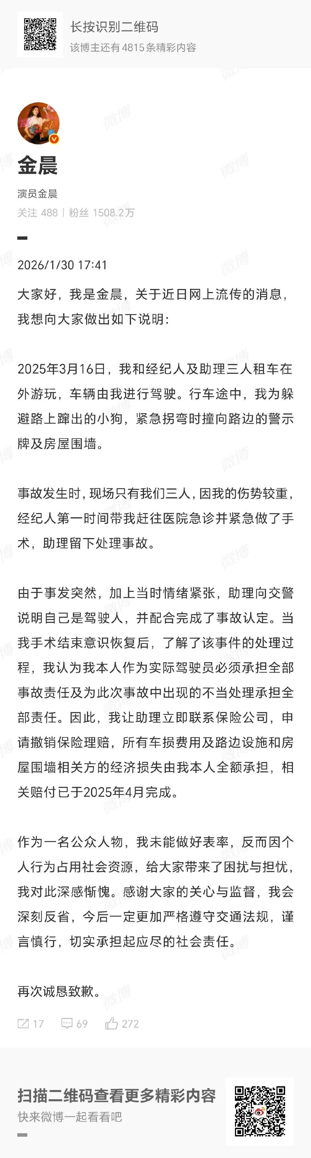 金晨事故发生时伤势较重金晨因为躲避小狗发生事故 金晨为躲避小狗发生事故 