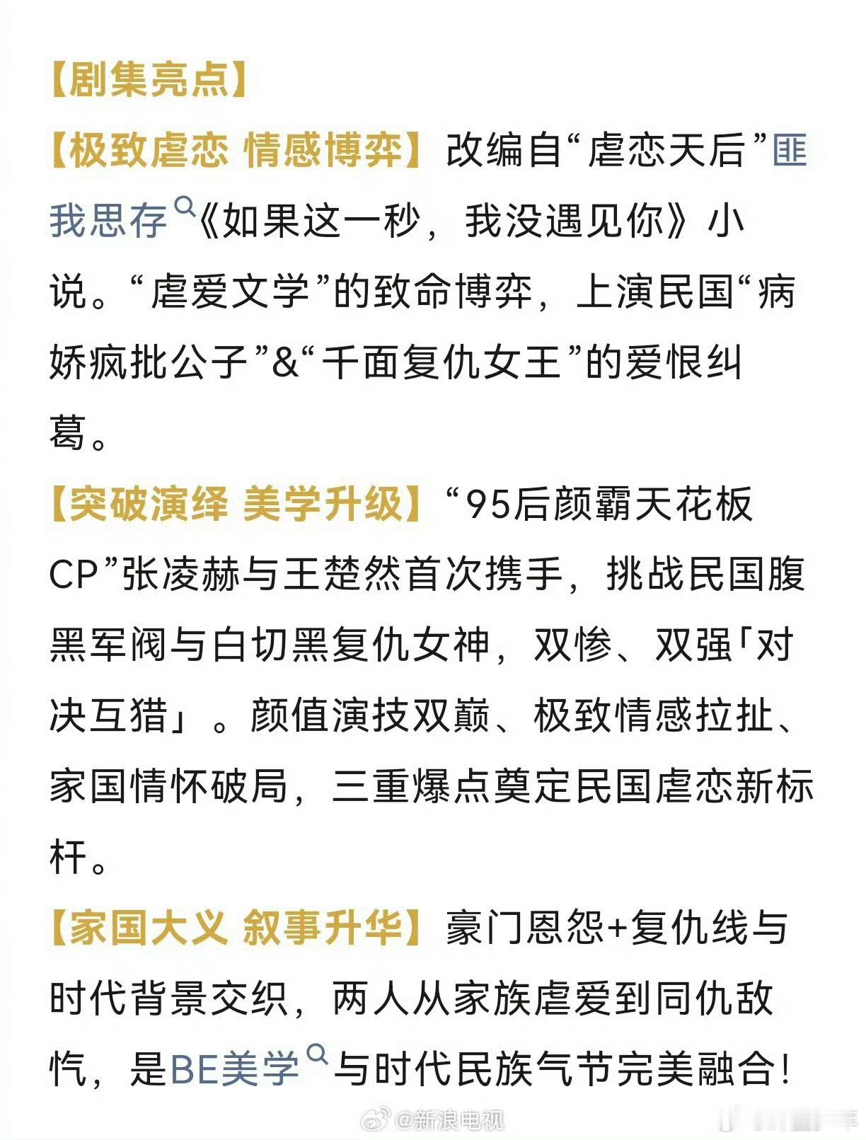 张凌赫王楚然这一秒过火开启招商这一秒过火开启招商剧集顺利开启招商，俊男靓女的神仙