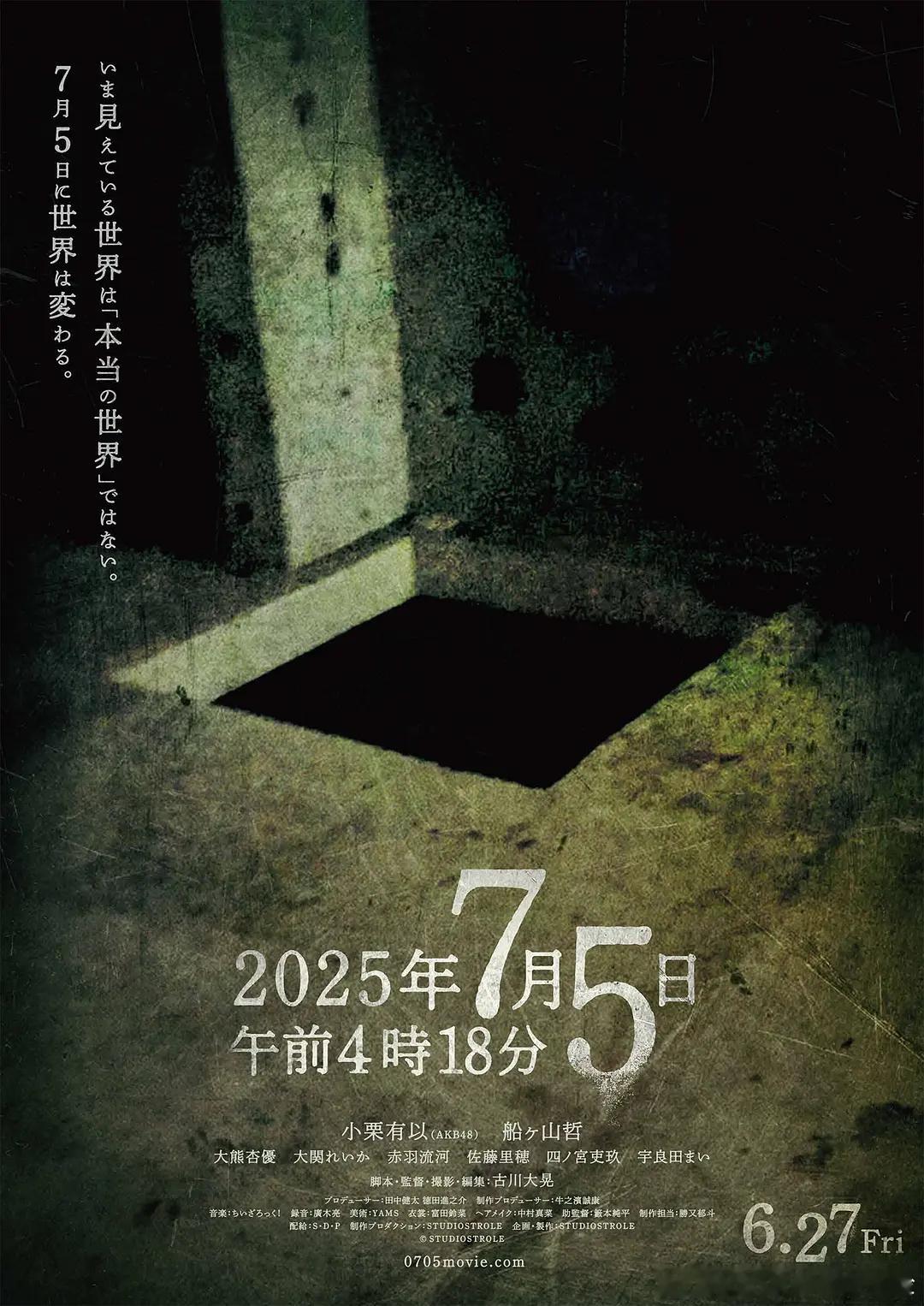 【2025年7月5日 凌晨4点18分】 2025年7月5日 午前4時18分 (2