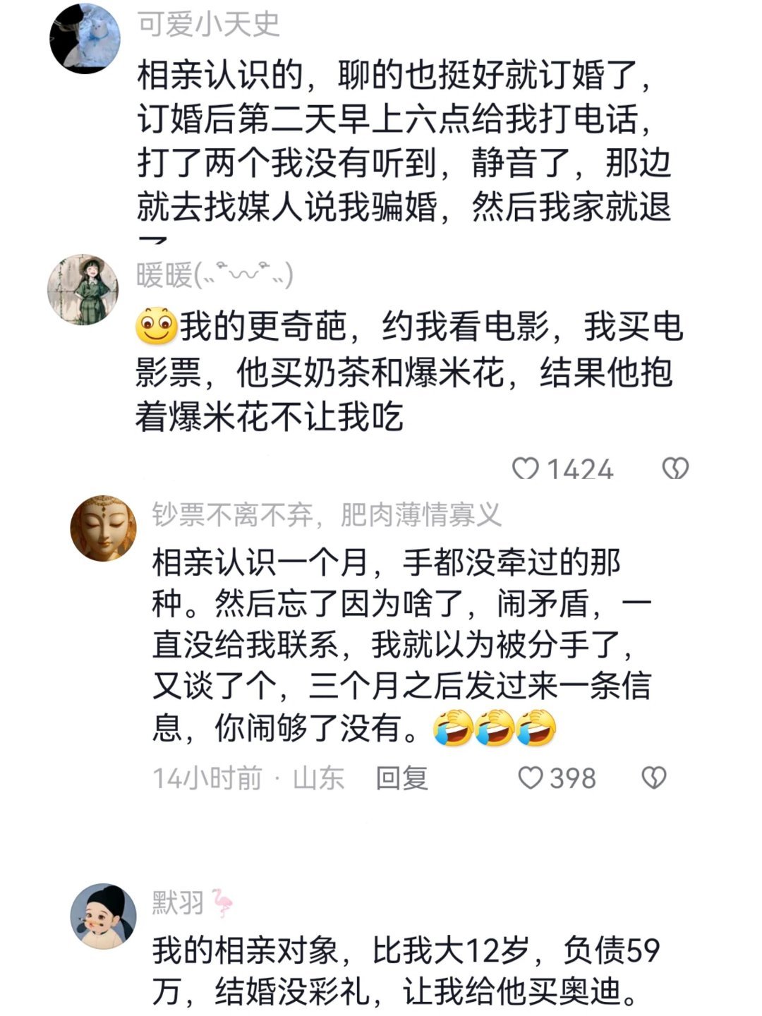 炸裂! !相亲届又一离谱事件… ​​​