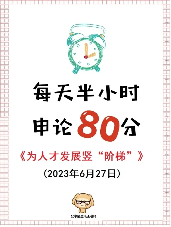 2023申论必备范文：人才