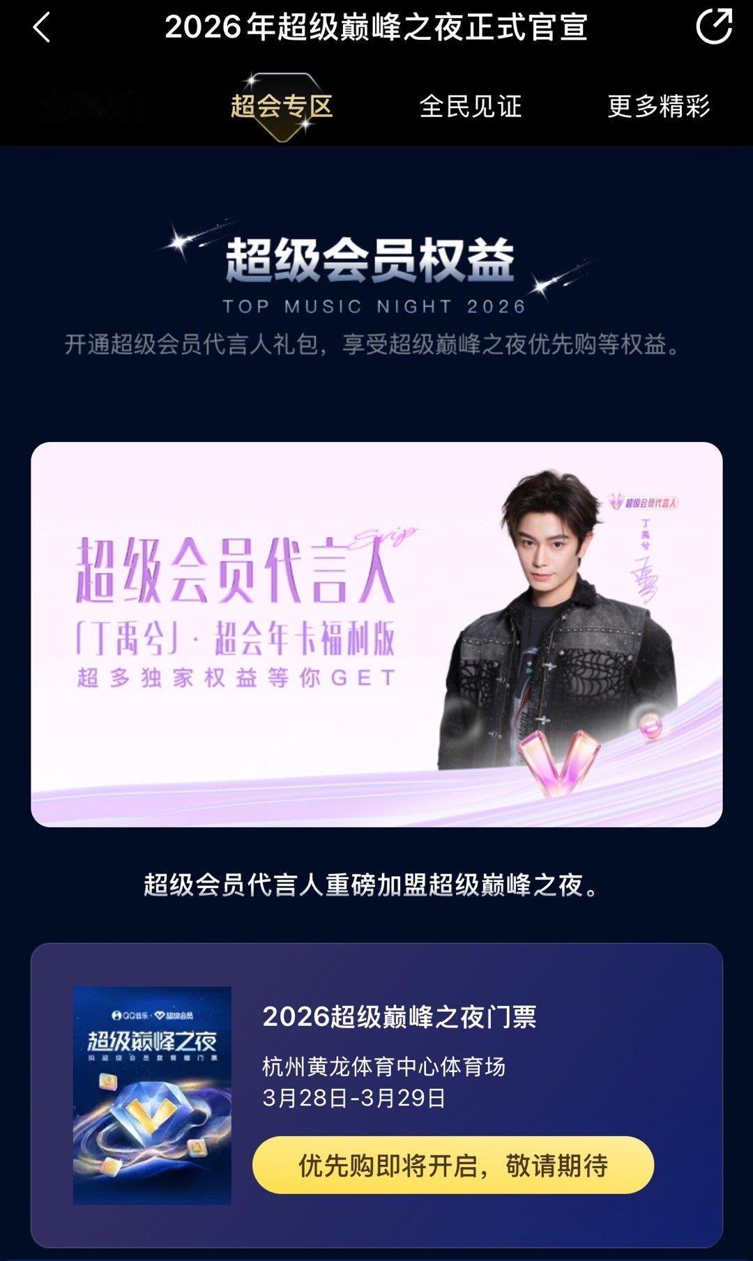 ❗️无论是否参与优先购都先把信息填好❗️按照去年的经验，超会的优先购可能会随时开