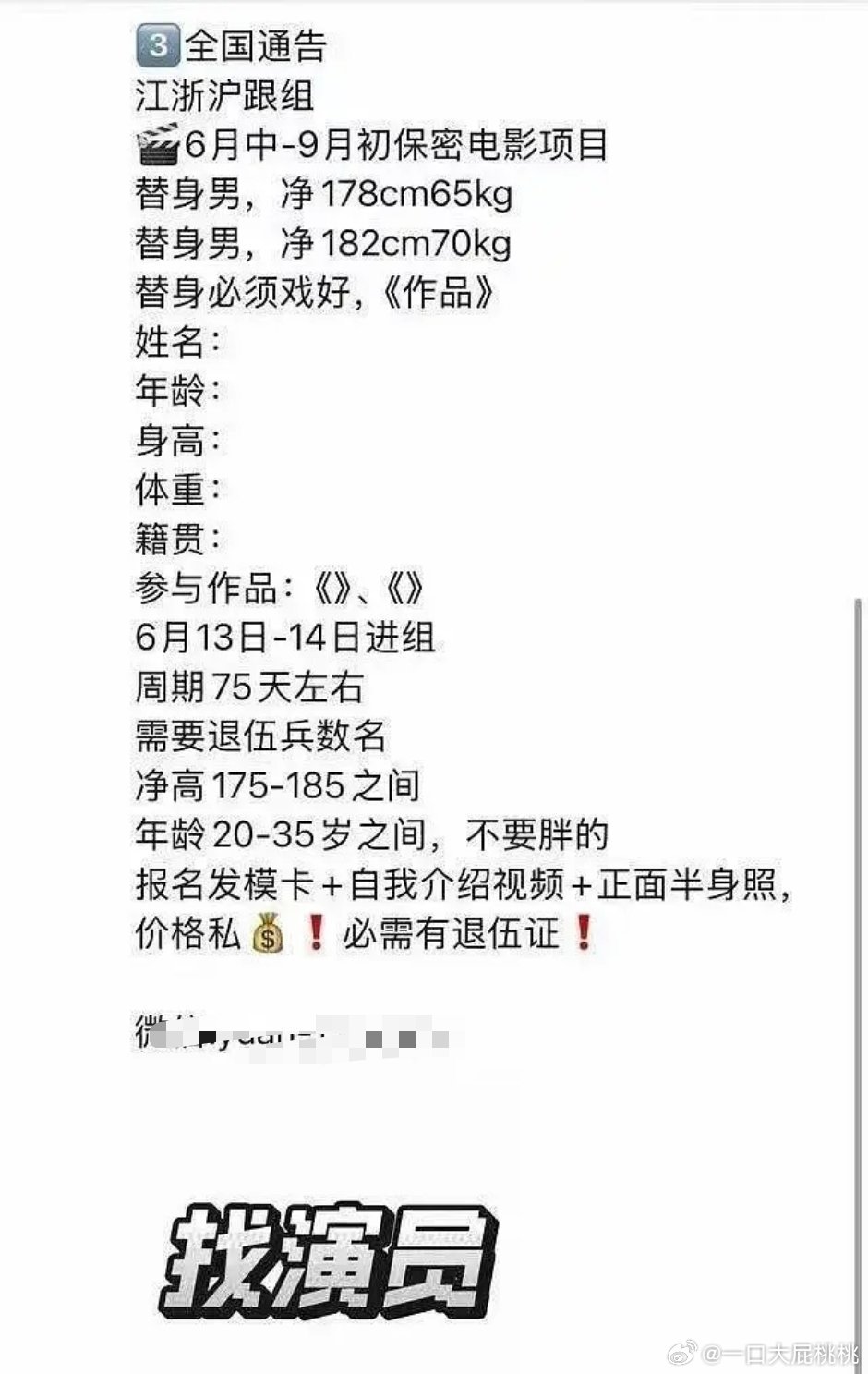 4月份发的替身通告我咋没注意这个🍉呢，身高都对上了。我上一次在电影看译帝主演电
