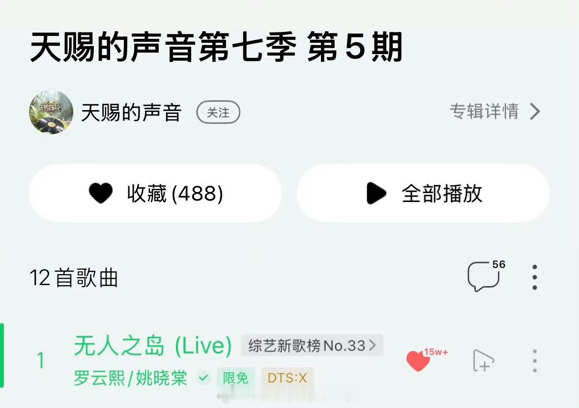 恭喜罗云熙《无人之岛》QQ音乐收藏15万了太优秀了，也期待接下来广州站，还有2天