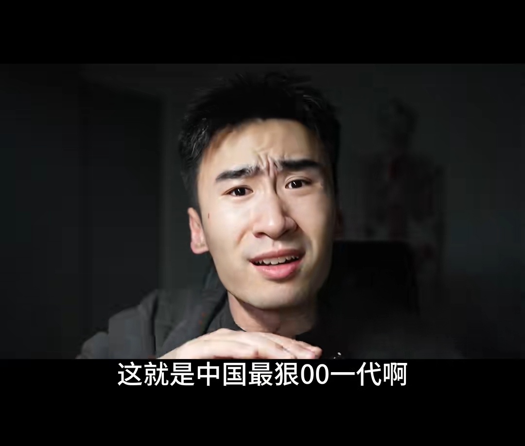 最狠00后一代，小时候头大，长大了头尖。[允悲] 