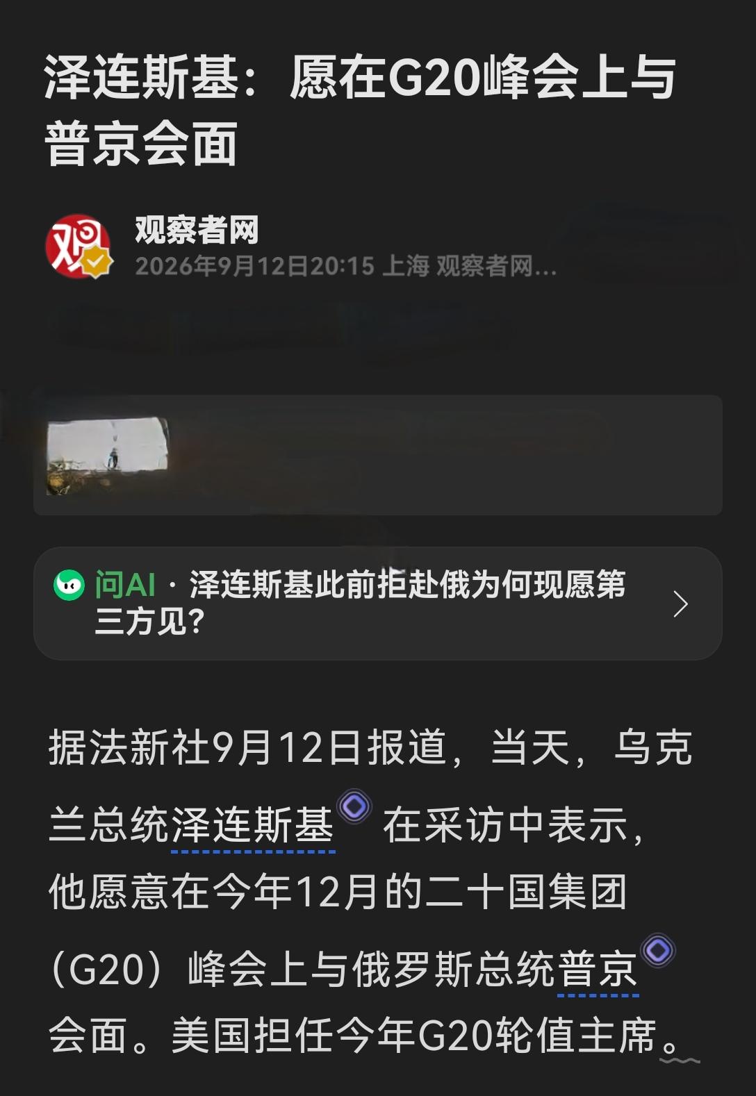 泽连斯基第N次提出要直面普京的话音刚落，普京就回话说：不见。

泽连斯基执着于要