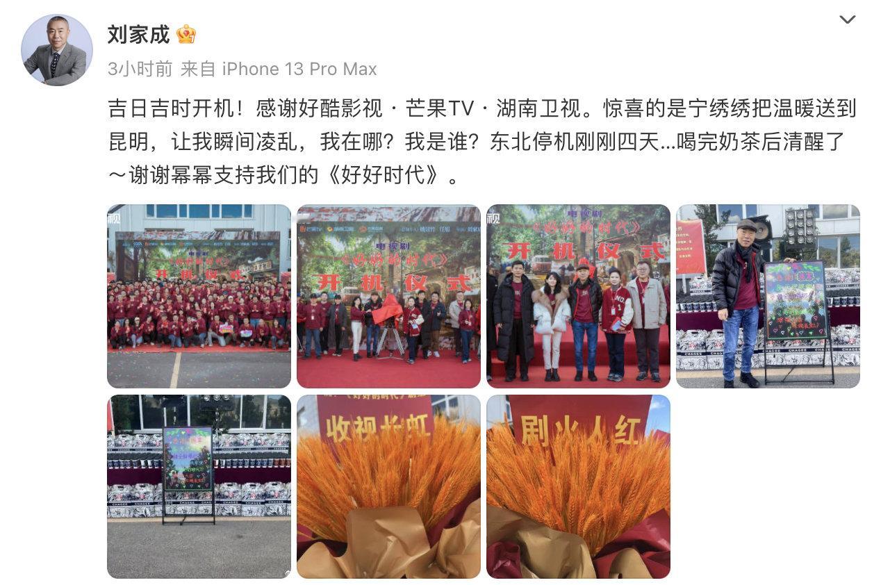 电视剧好好的时代  好好的时代开机  刘家成导演真不愧是拿捏年代剧的超牛导演，他