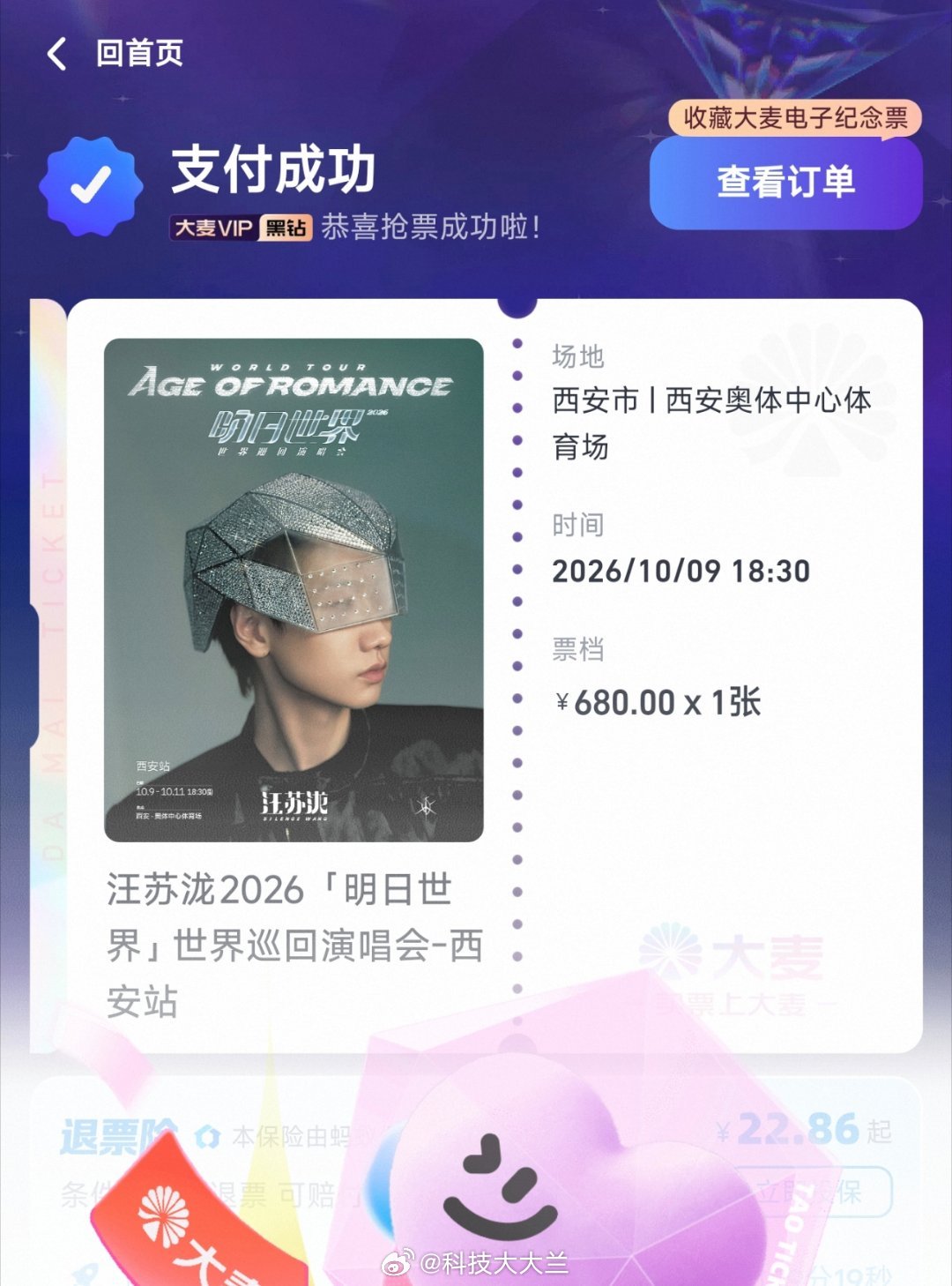 汪苏泷明日世界巡回演唱会徐良的没抢上，汪苏泷的终于抢上了，这是我看汪苏泷演唱会的