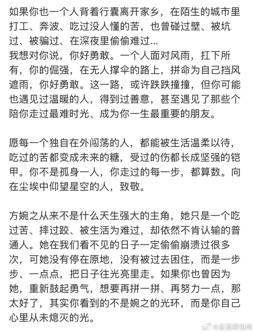 谭松韵谭松韵感谢方婉之谢谢你方婉之，让我体验了不一样的人生，感受平凡女孩的倔强与