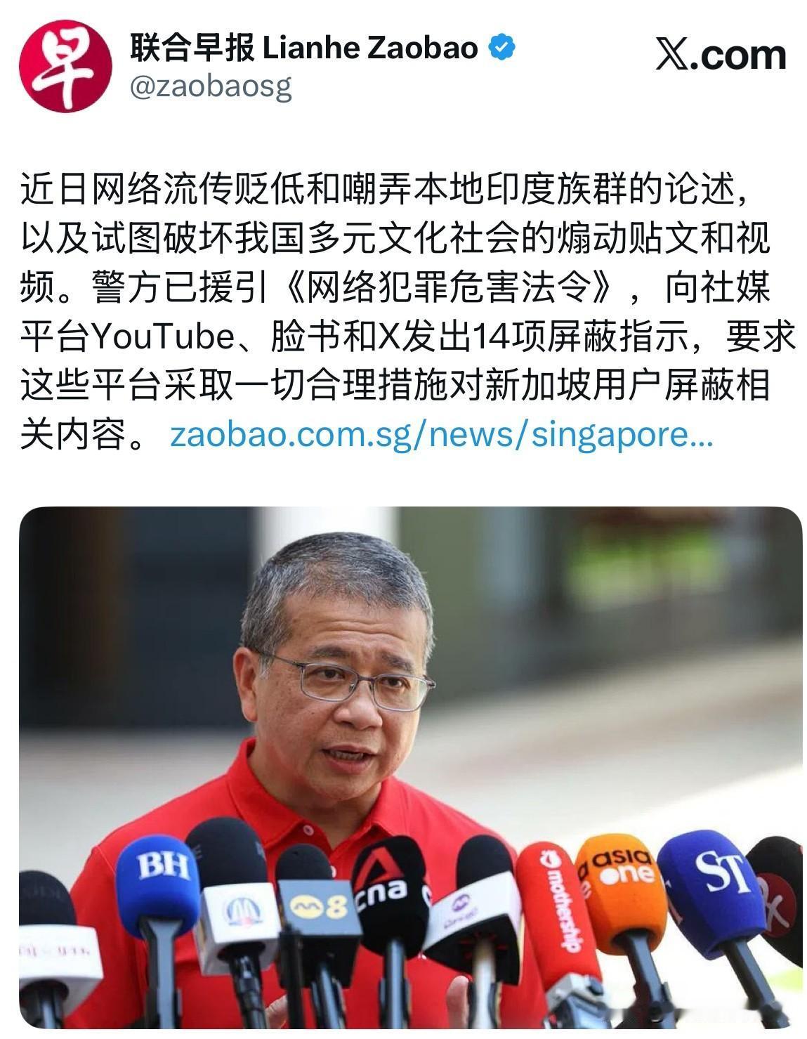 据新加坡媒体报道，新加坡警方援引《网络犯罪危害法令》，向社媒平台YouTube、