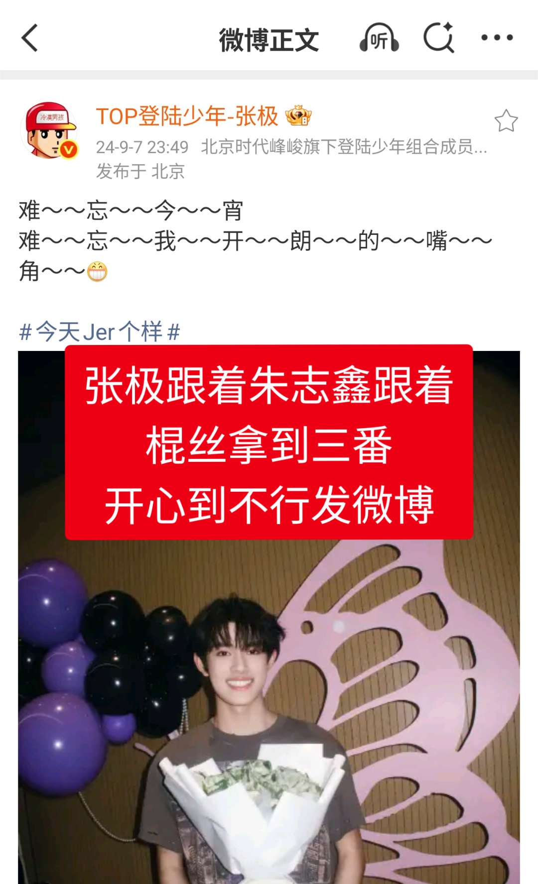 张极粉丝拿到一张倒叙念的图仿佛抓到了救命稻草，并且只敢放一张图而不敢放任何一张登