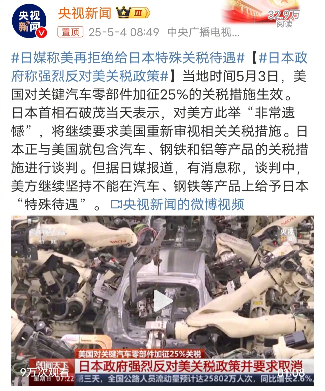 日媒称美再拒绝给日本特殊关税待遇日本被美国忽悠了吧，说好的第一个达成关税协议的有