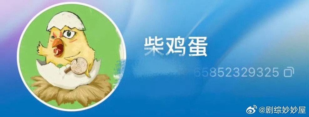 柴鸡蛋黑化了🌚 ​​​
