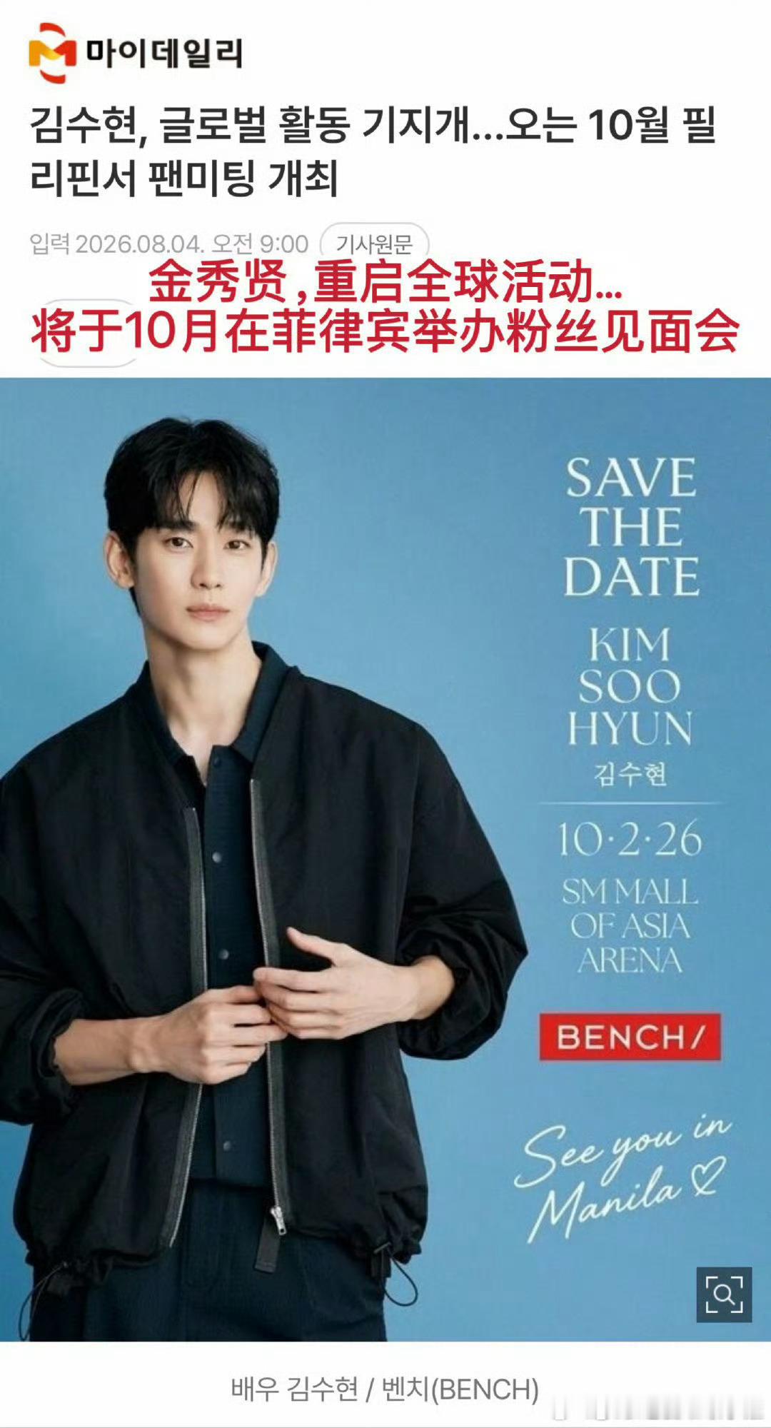 金秀贤即将举办粉丝见面会 你会去见他吗 