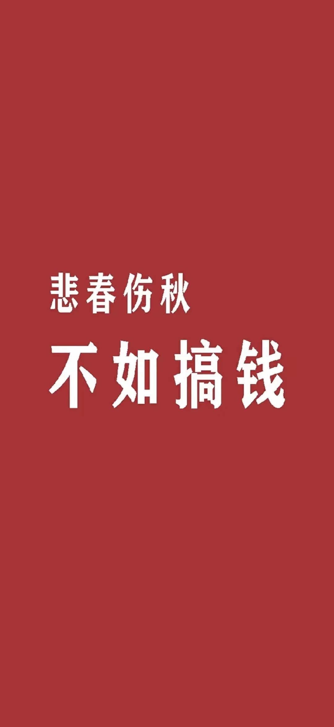 手机锁屏壁纸 ｜ 鸿运 。 