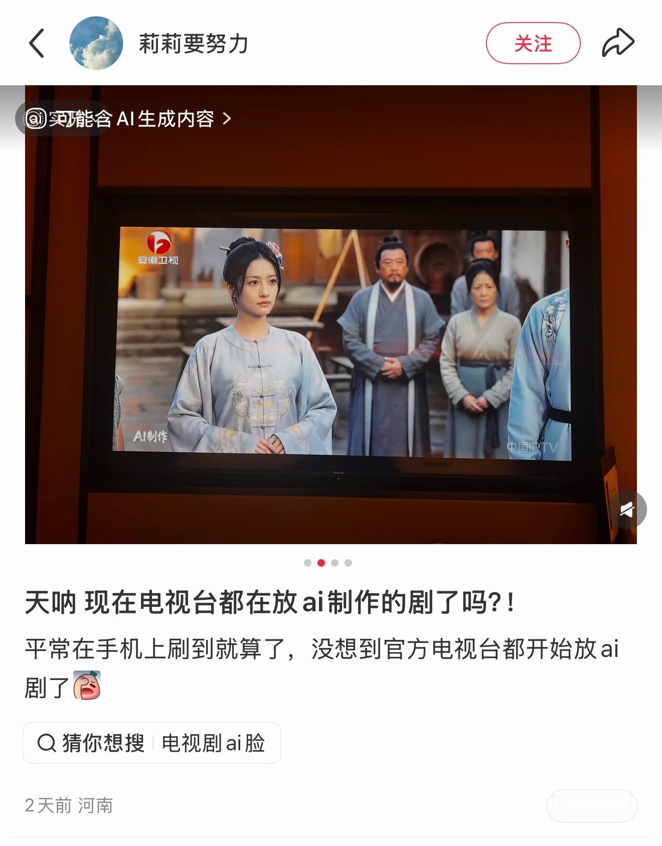 安徽卫视都放AI剧了 